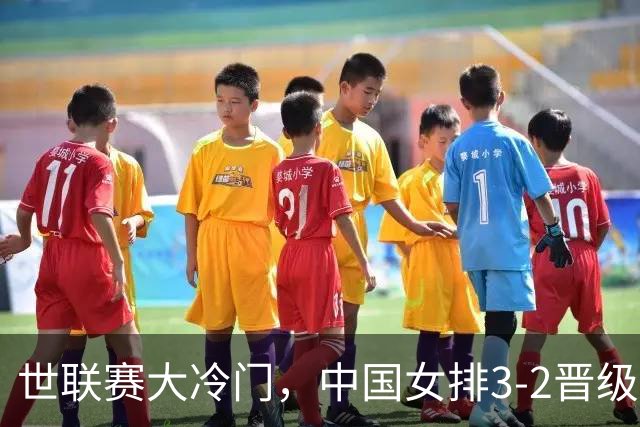 世联赛大冷门，中国女排3-2晋级，美国主力不满：我们表现不佳