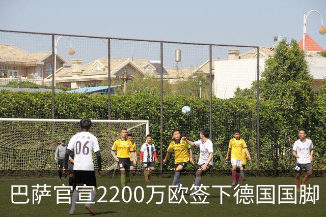 巴萨官宣2200万欧签下德国国脚 纽卡3400万镑锁定摩纳哥20岁中场