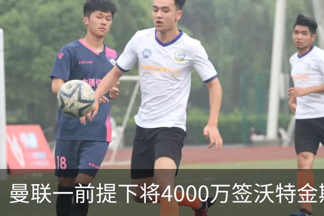 曼联一前提下将4000万签沃特金斯！已放弃斯科特，皇马双星仍难得到
