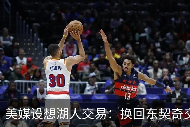 美媒设想湖人交易：换回东契奇交易中送走的2人，还能送走布朗尼