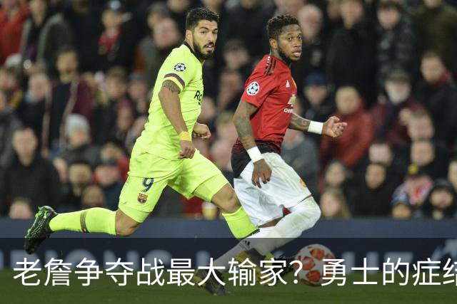 老詹争夺战最大输家？勇士的症结在于拉科布早就在为库里退役布局